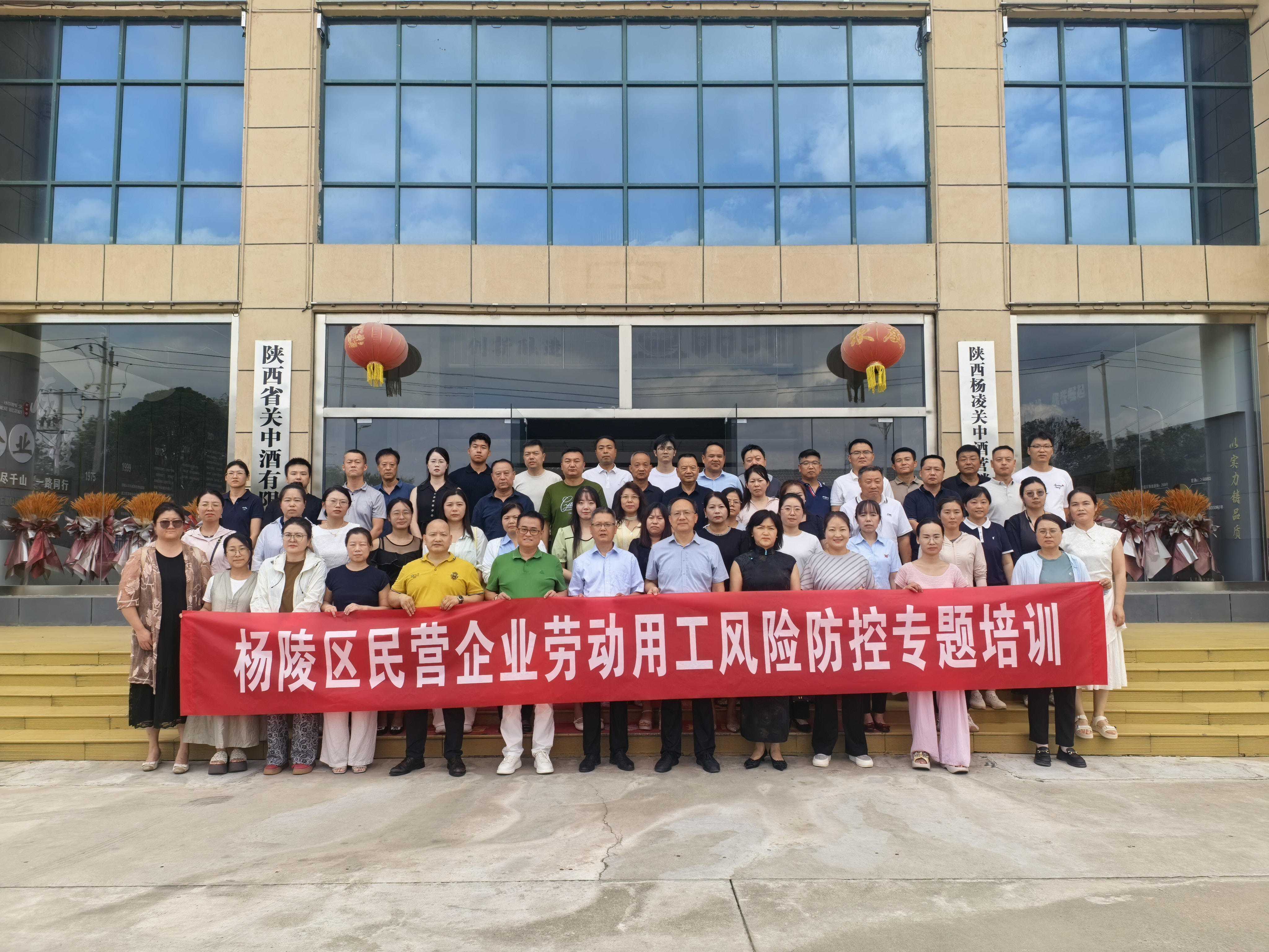 杨陵区民营企业劳动用工风险防控培训班在古关中酒厂成功举办